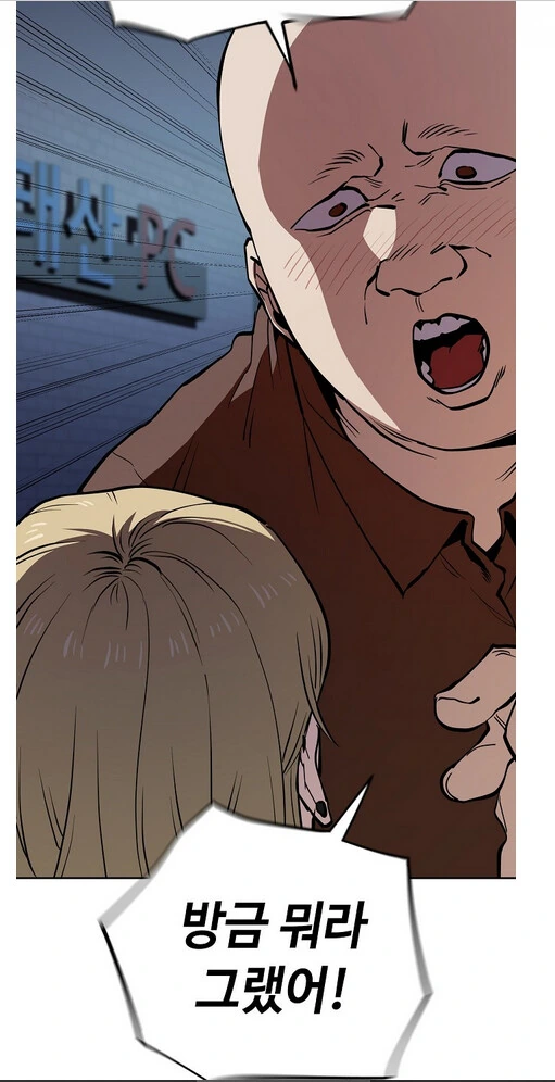 피시방 알바녀를 꼬시는 방법.manga