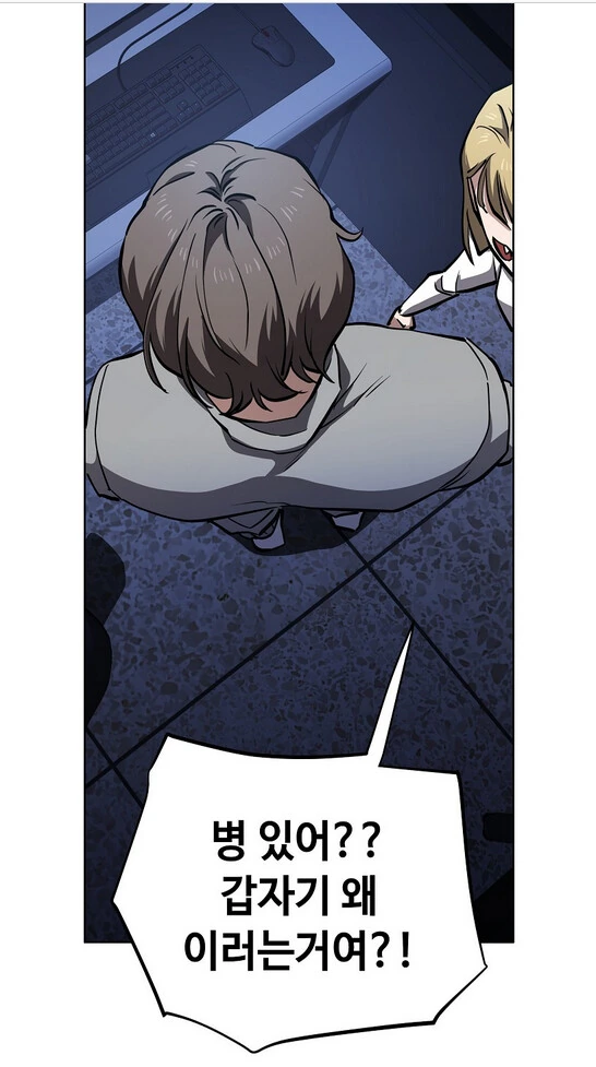 피시방 알바녀를 꼬시는 방법.manga - 이미지 7