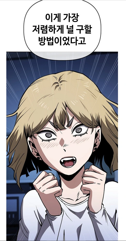 피시방 알바녀를 꼬시는 방법.manga - 이미지 12