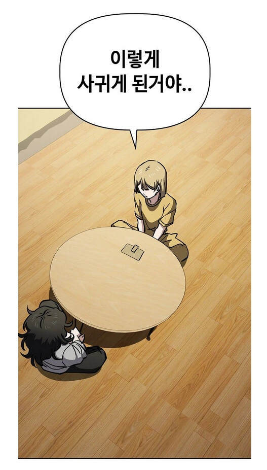 피시방 알바녀를 꼬시는 방법.manga - 이미지 14