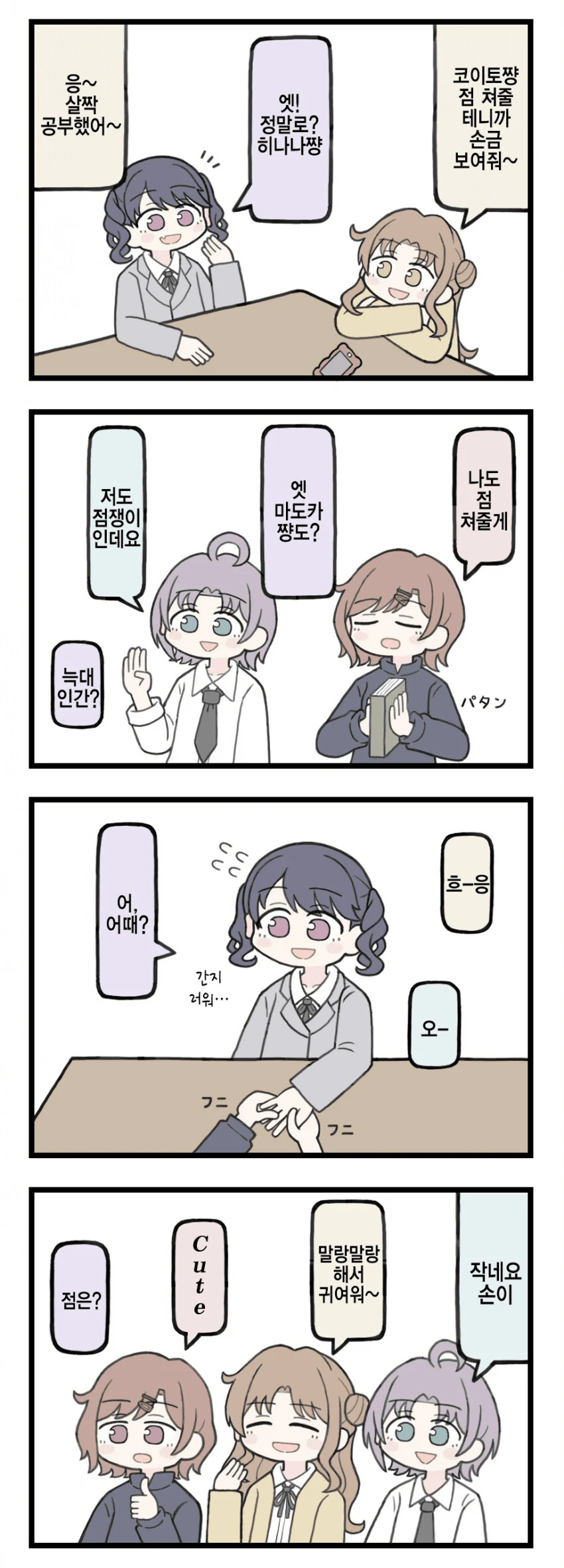 @)코이토 점쳐주는 녹칠 만화