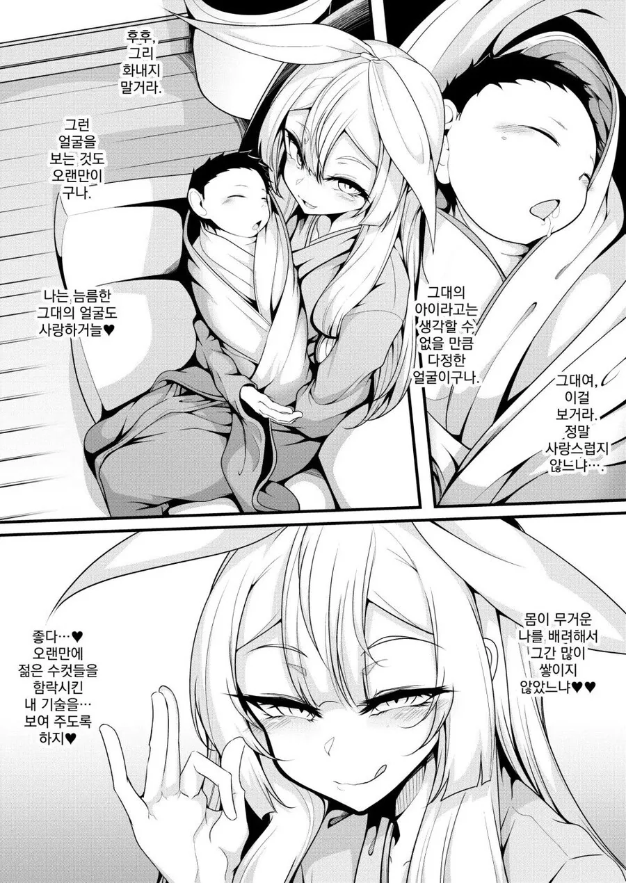 토끼할머니.manhwa - 이미지 3