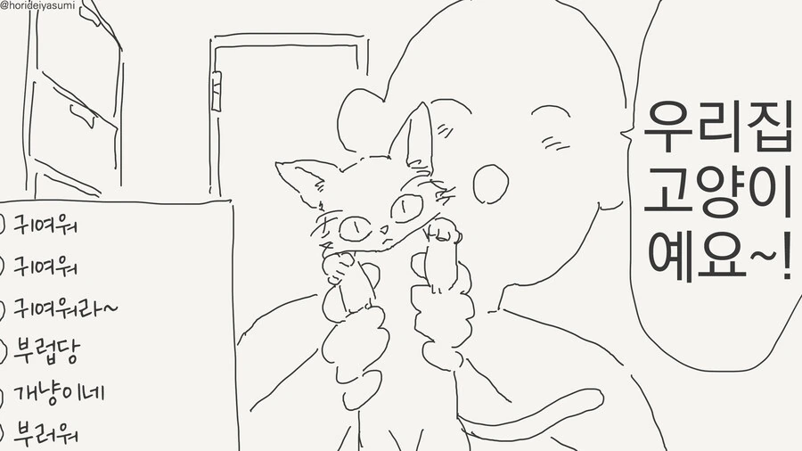 고양이 방송하는 만화