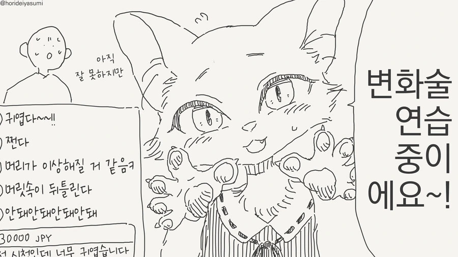 고양이 방송하는 만화 - 이미지 3