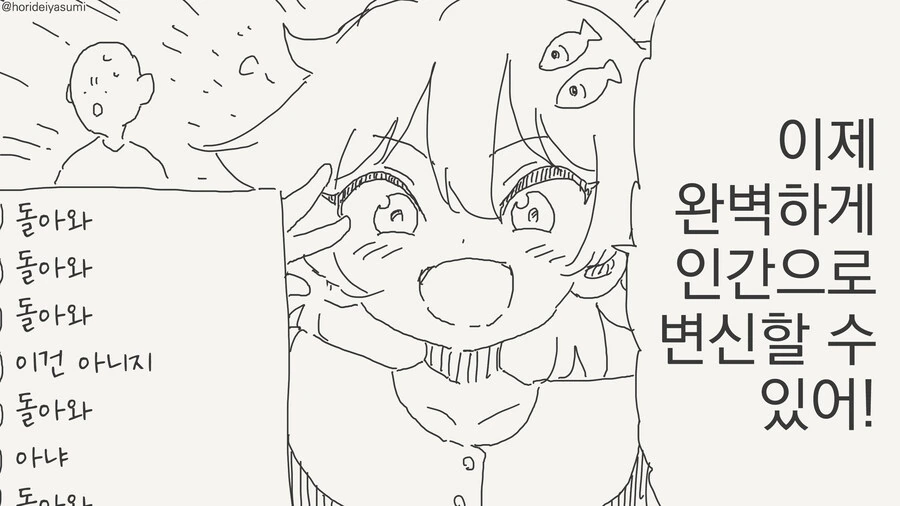 고양이 방송하는 만화 - 이미지 4