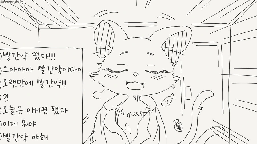 고양이 방송하는 만화 - 이미지 7