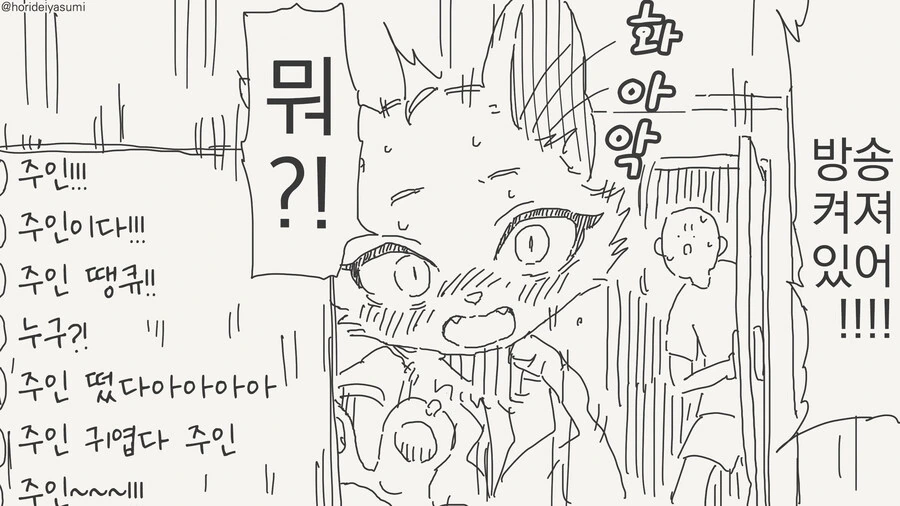 고양이 방송하는 만화 - 이미지 8