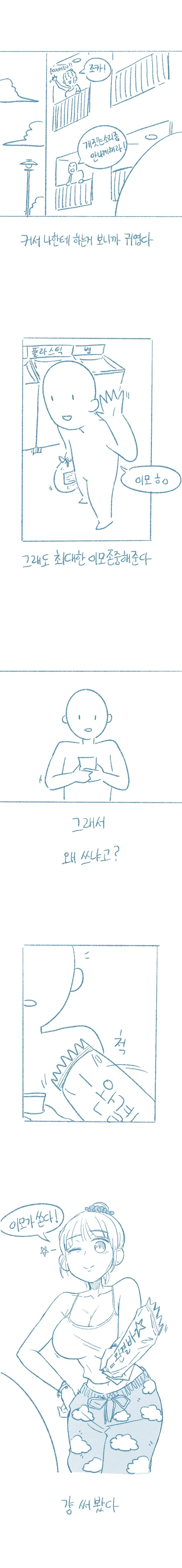 나보다 어린 여고생 이모가 있는 만화 - 이미지 5
