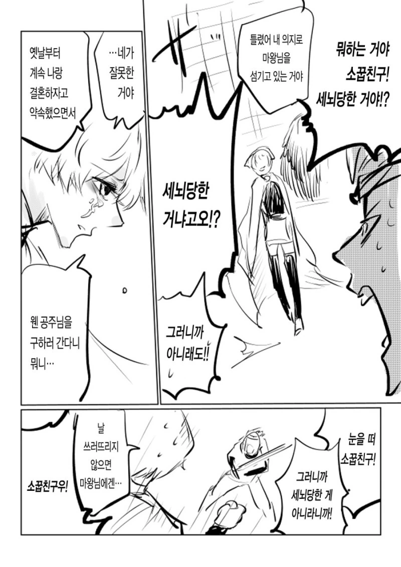 용사의 소꿉친구 ㅇㅅ 5분전 만화.manwha - 이미지 2
