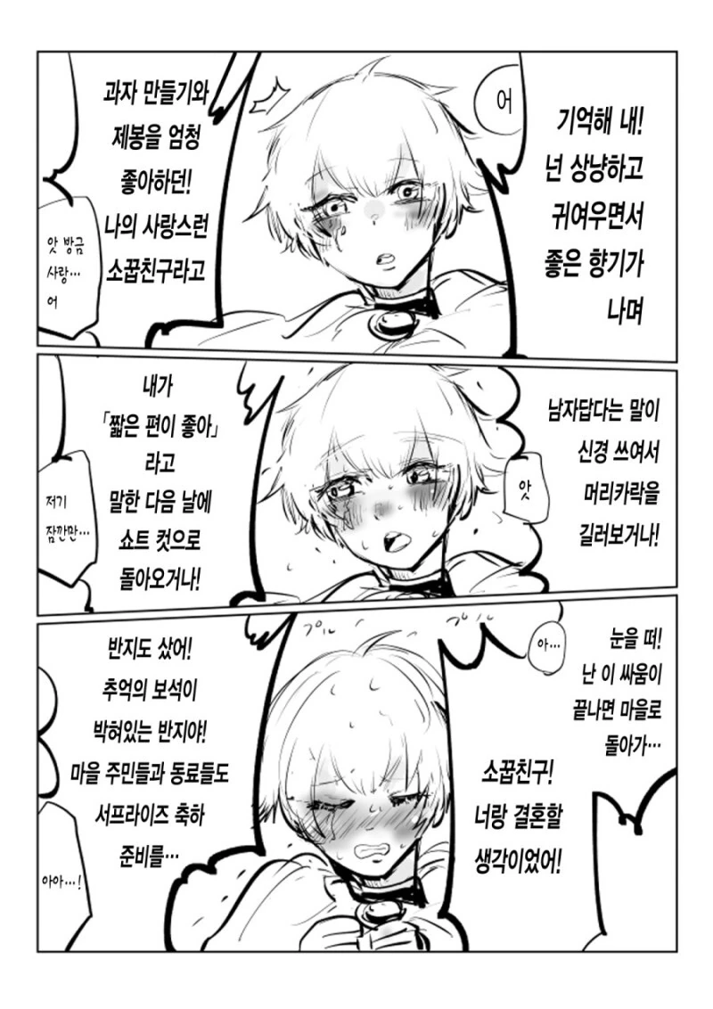 용사의 소꿉친구 ㅇㅅ 5분전 만화.manwha - 이미지 3