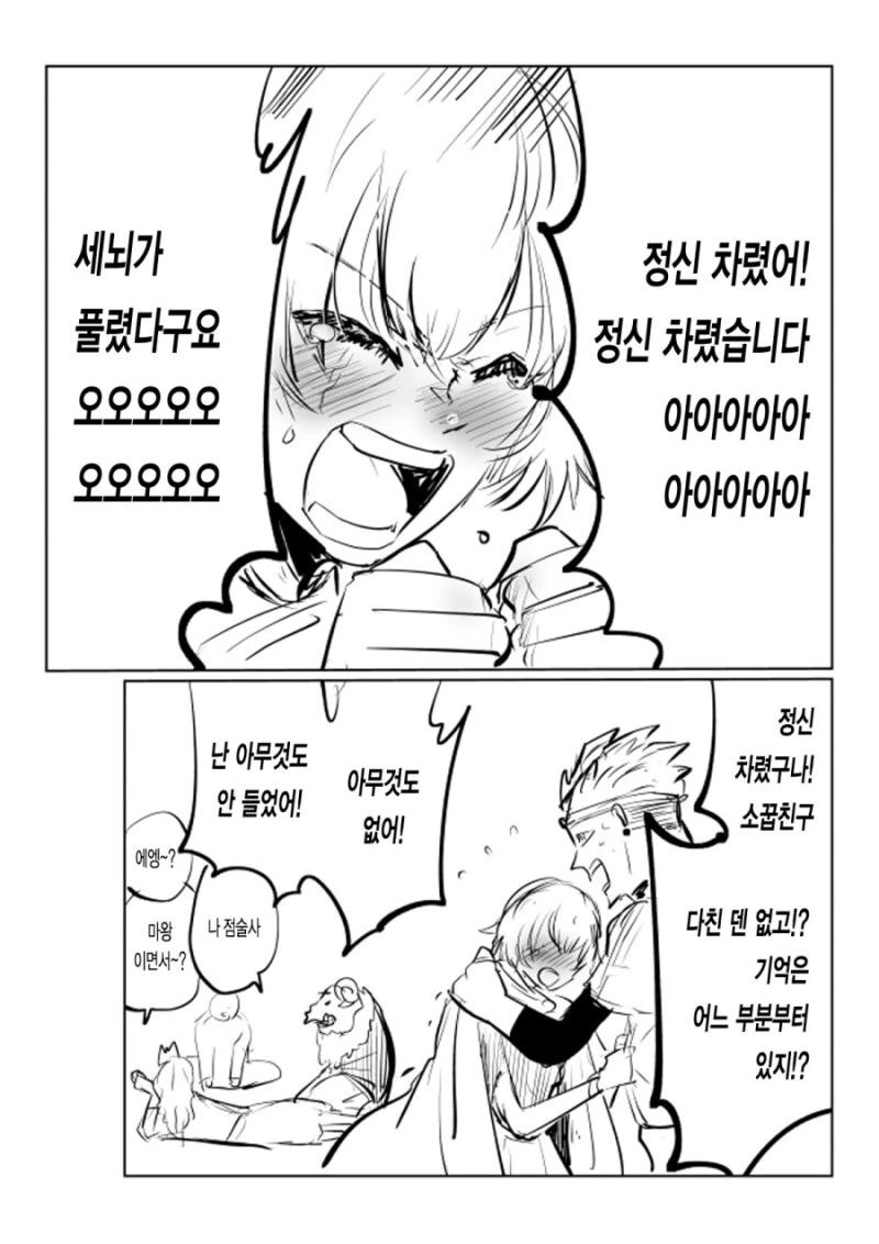 용사의 소꿉친구 ㅇㅅ 5분전 만화.manwha - 이미지 4