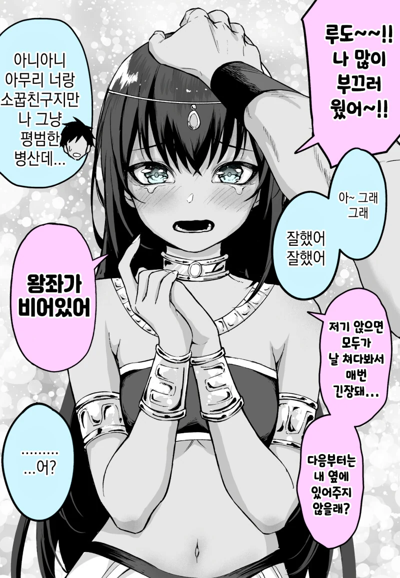 공주와 소꿉친구 병사.manga - 이미지 2