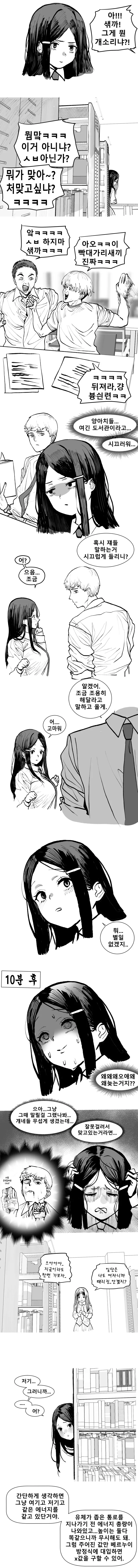 자존감이 낮은 소선화양.manhwa - 이미지 3