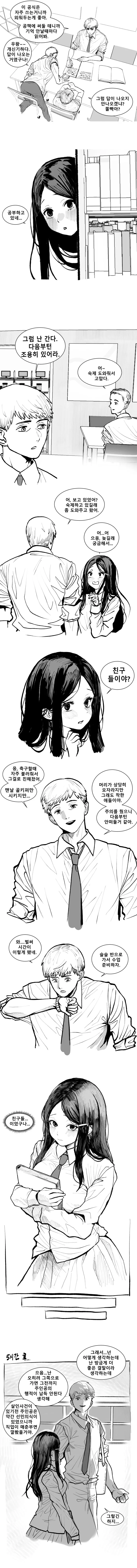 자존감이 낮은 소선화양.manhwa - 이미지 4