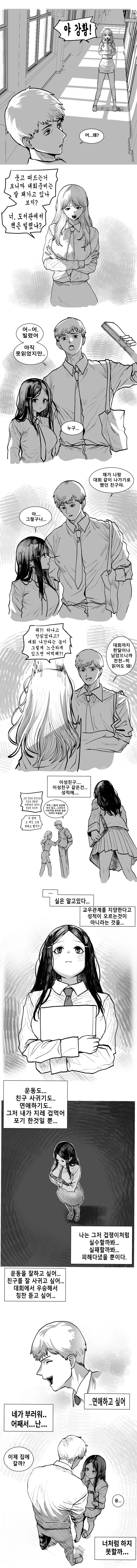 자존감이 낮은 소선화양.manhwa - 이미지 5