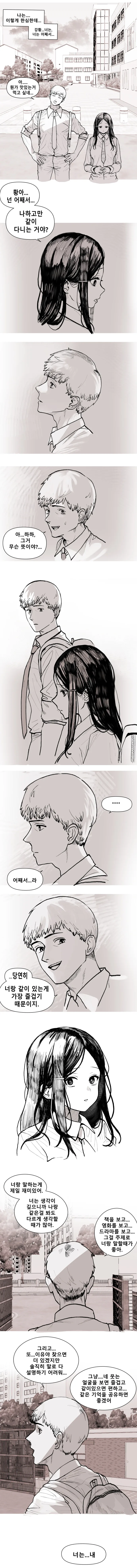 자존감이 낮은 소선화양.manhwa - 이미지 6
