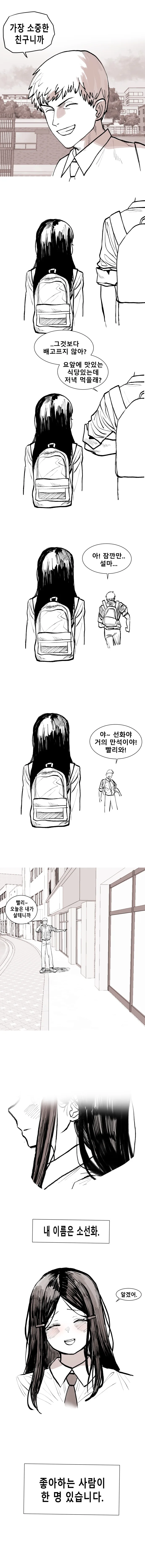 자존감이 낮은 소선화양.manhwa - 이미지 7