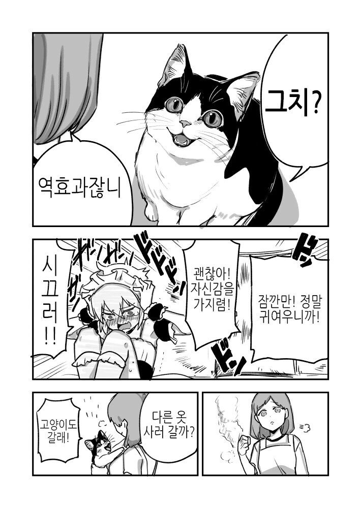 고양이를 졸라 잘그린 히키코모리 여장.MANHWA - 이미지 7