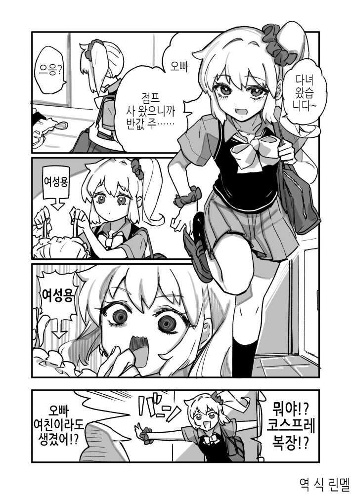 고양이를 졸라 잘그린 히키코모리 여장.MANHWA - 이미지 8