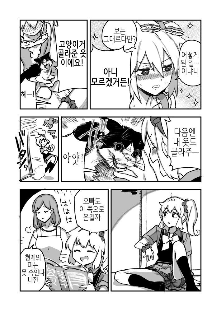 고양이를 졸라 잘그린 히키코모리 여장.MANHWA - 이미지 10