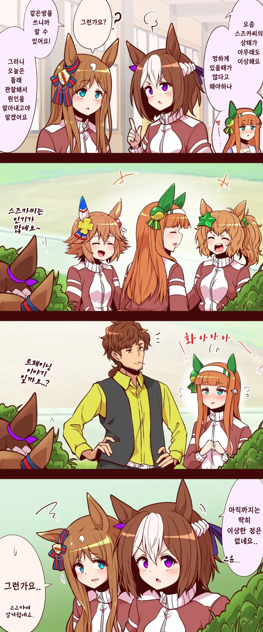 말딸)(핫산) 상태가 이상한 스즈카와 걱정되는 스페.manhwa