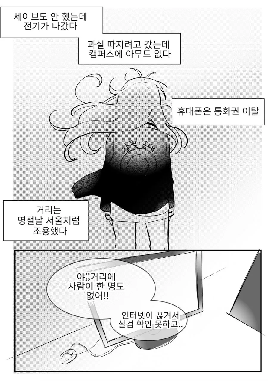 백합)공대생이 세계 멸망시키는 manhwa. - 이미지 2