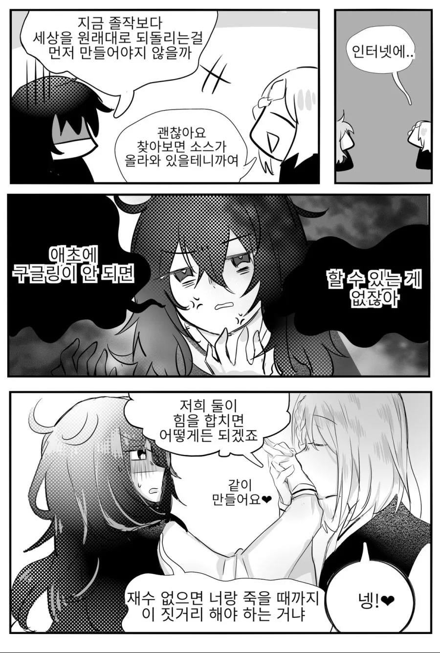 백합)공대생이 세계 멸망시키는 manhwa. - 이미지 4
