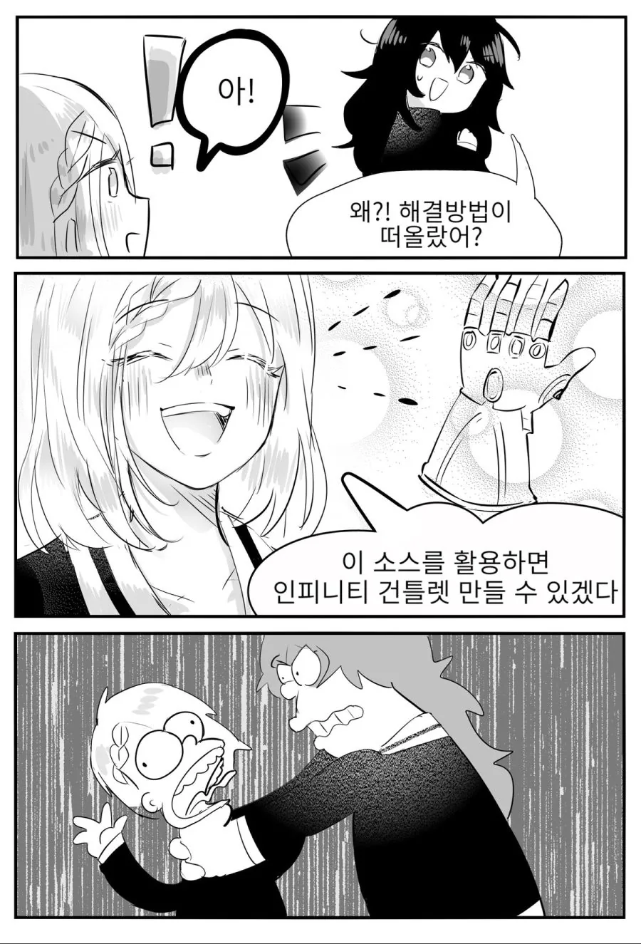 백합)공대생이 세계 멸망시키는 manhwa. - 이미지 5