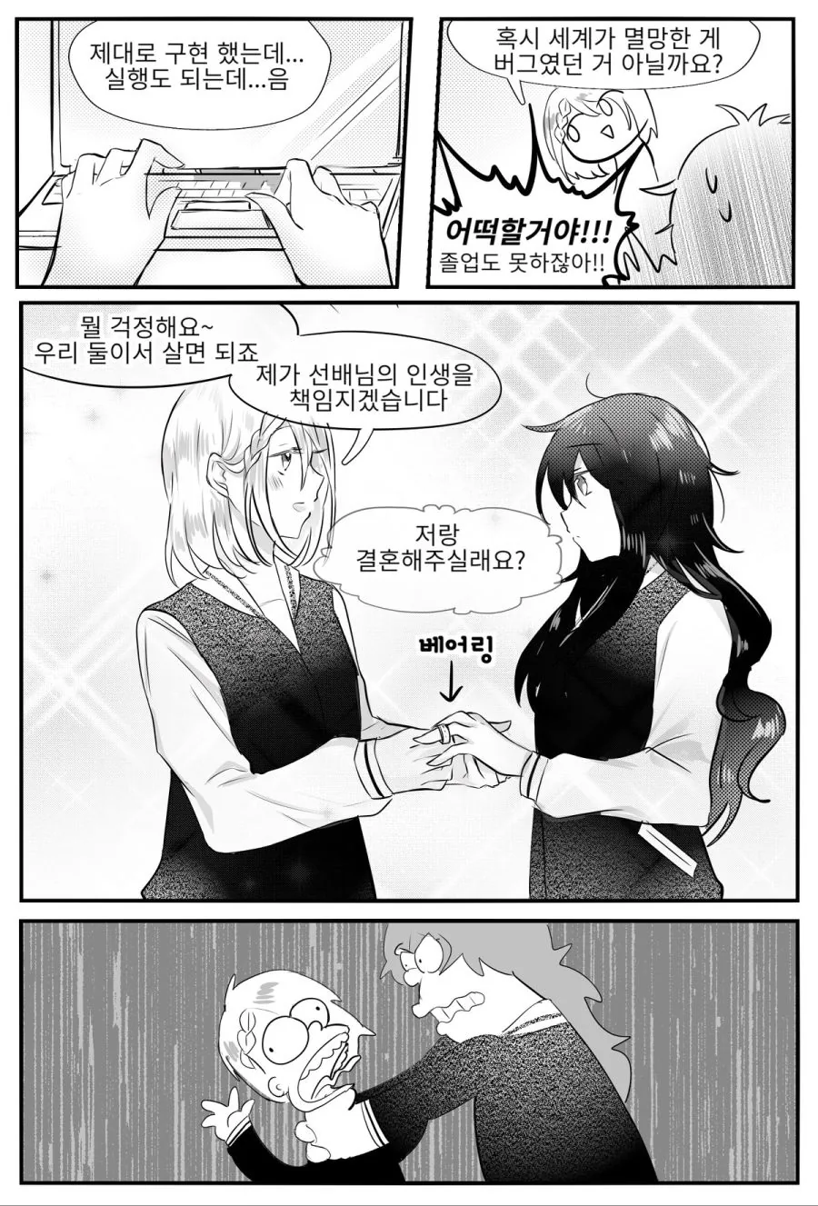 백합)공대생이 세계 멸망시키는 manhwa. - 이미지 6
