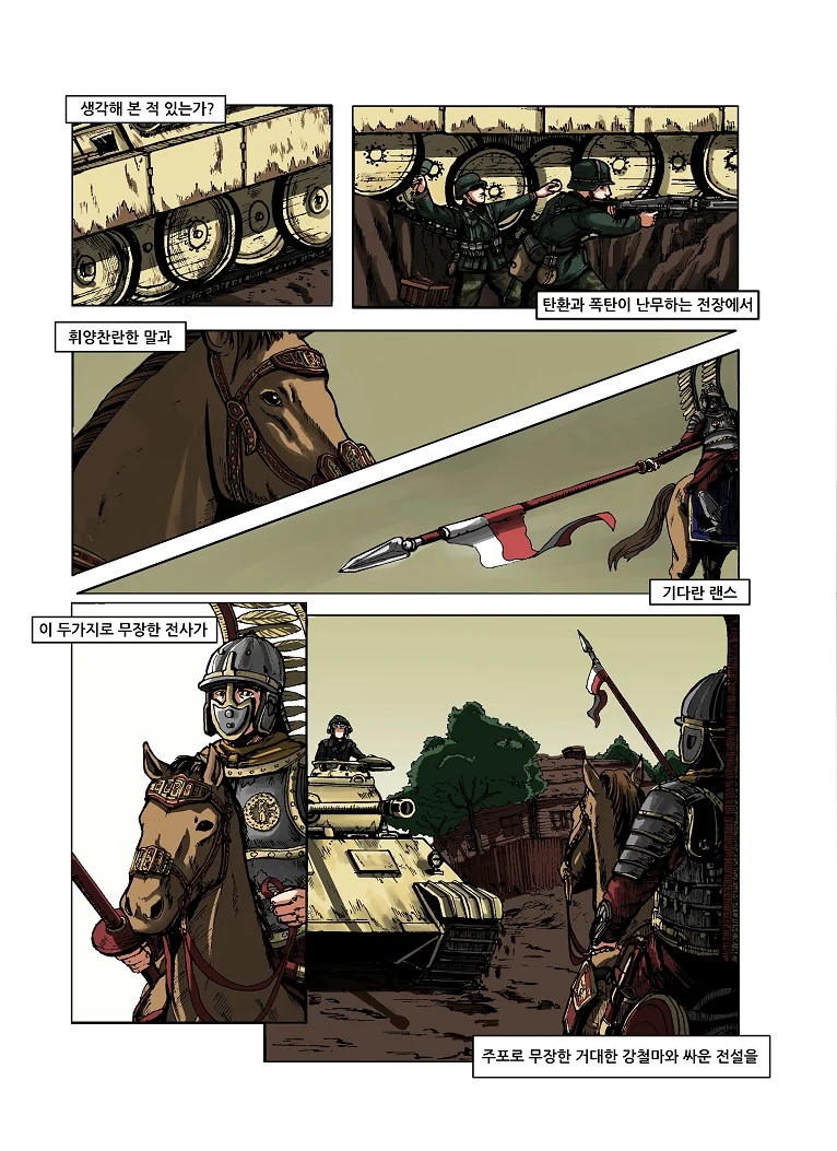 폴란드기병의 마지막 영광.Manga