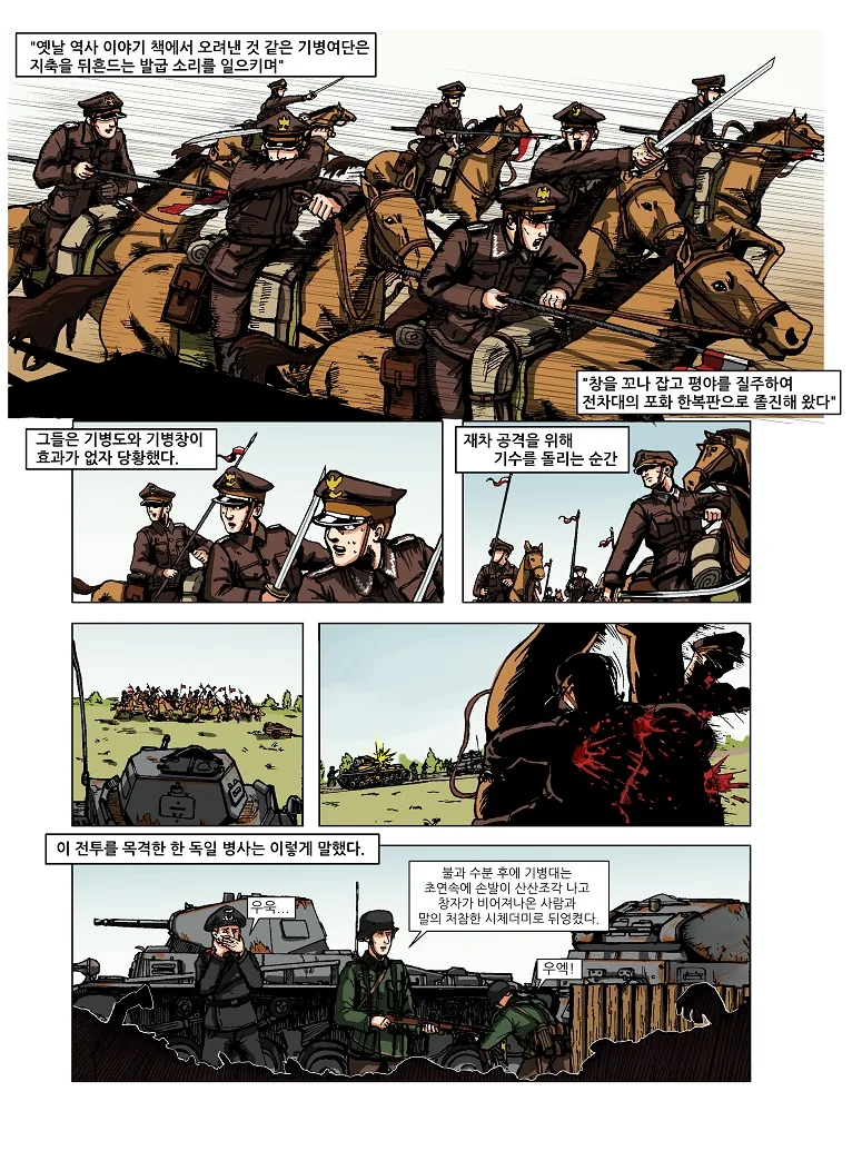 폴란드기병의 마지막 영광.Manga - 이미지 3