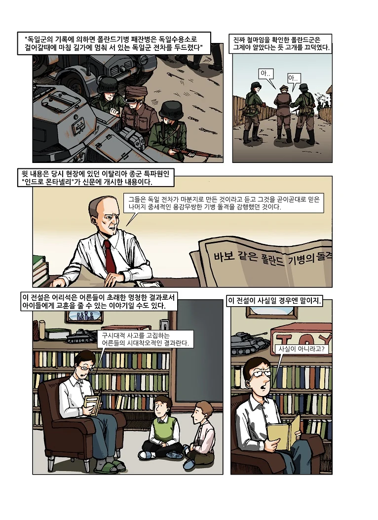 폴란드기병의 마지막 영광.Manga - 이미지 4