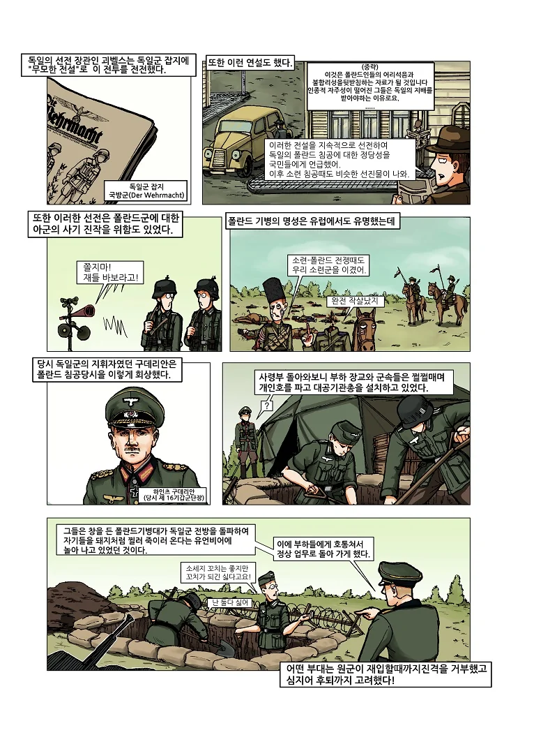 폴란드기병의 마지막 영광.Manga - 이미지 5
