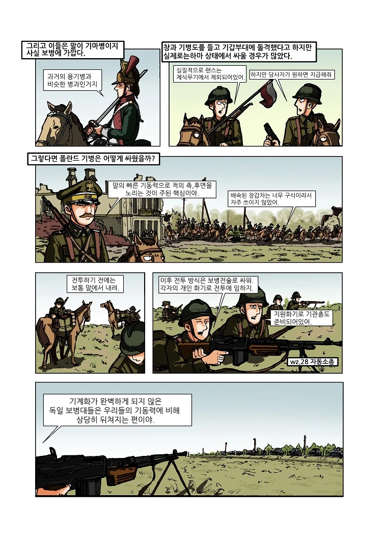 폴란드기병의 마지막 영광.Manga - 이미지 7