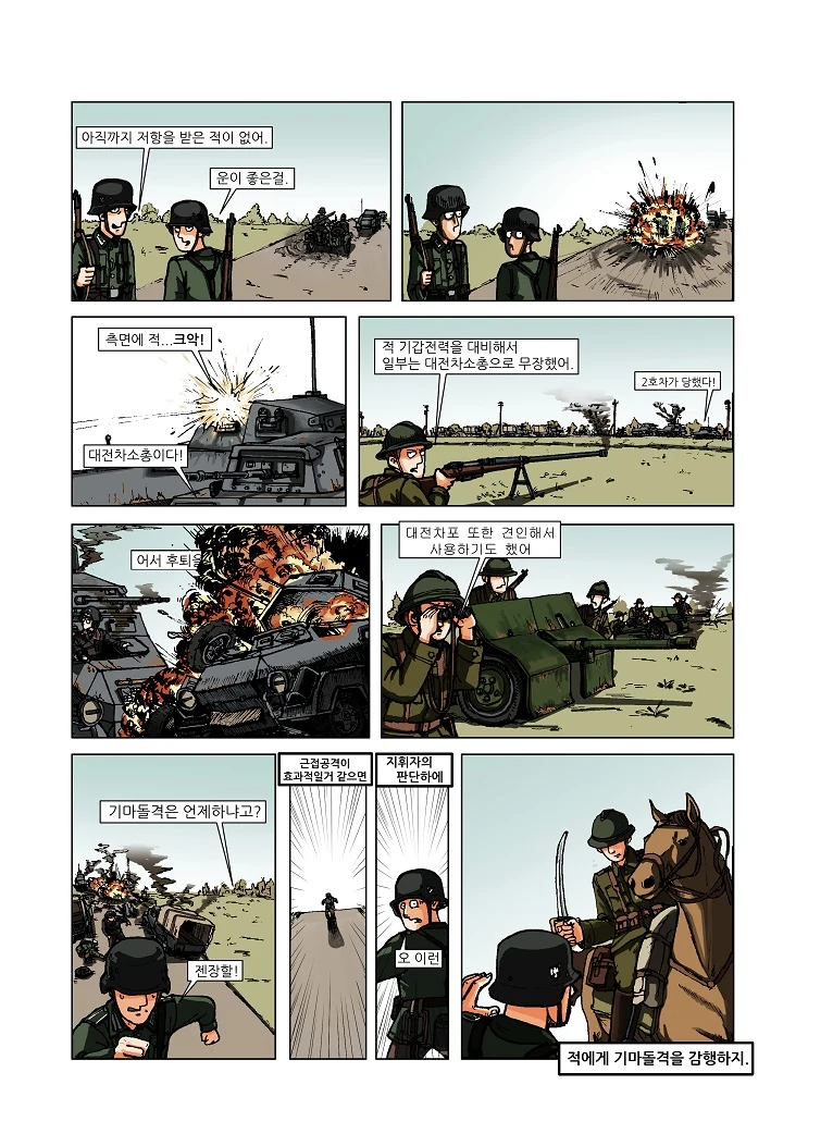 폴란드기병의 마지막 영광.Manga - 이미지 8