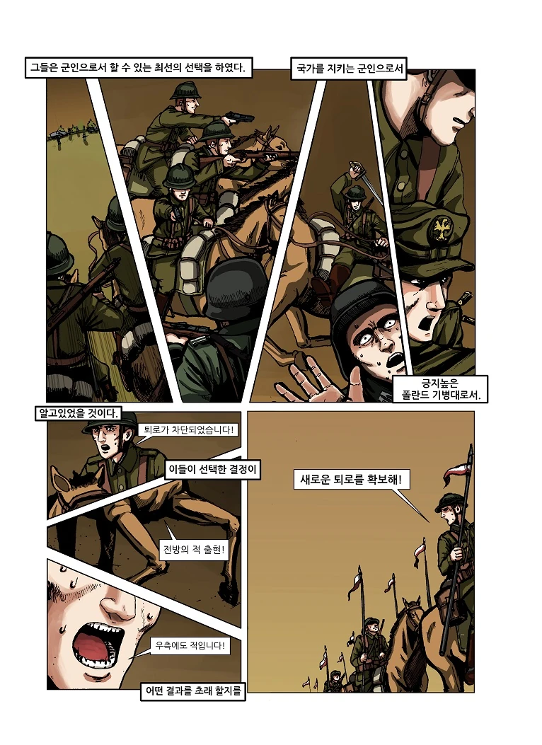 폴란드기병의 마지막 영광.Manga - 이미지 10
