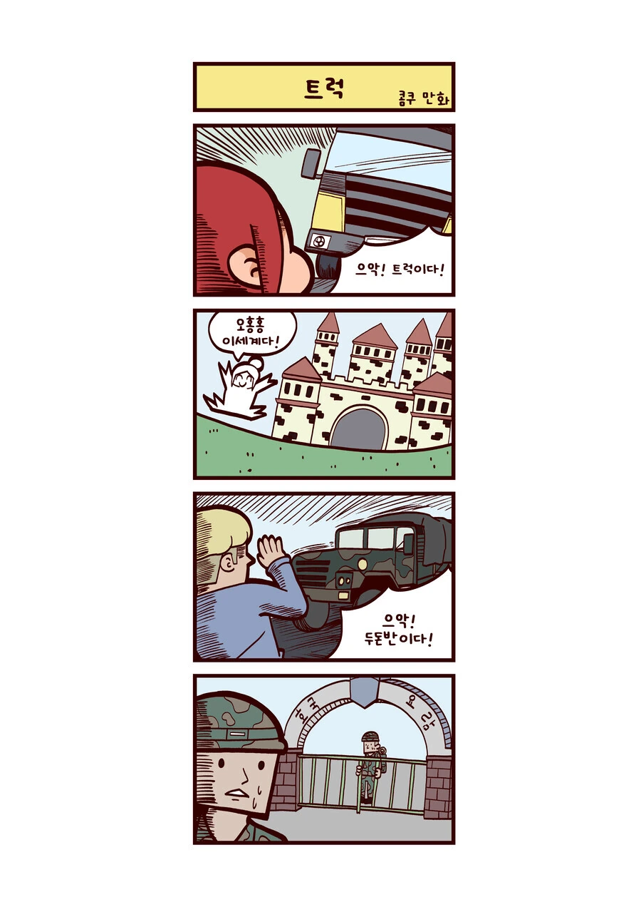 근성이 없는 4컷 만화