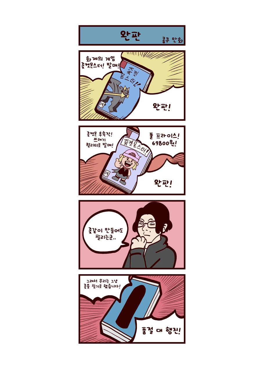 근성이 없는 4컷 만화 - 이미지 2