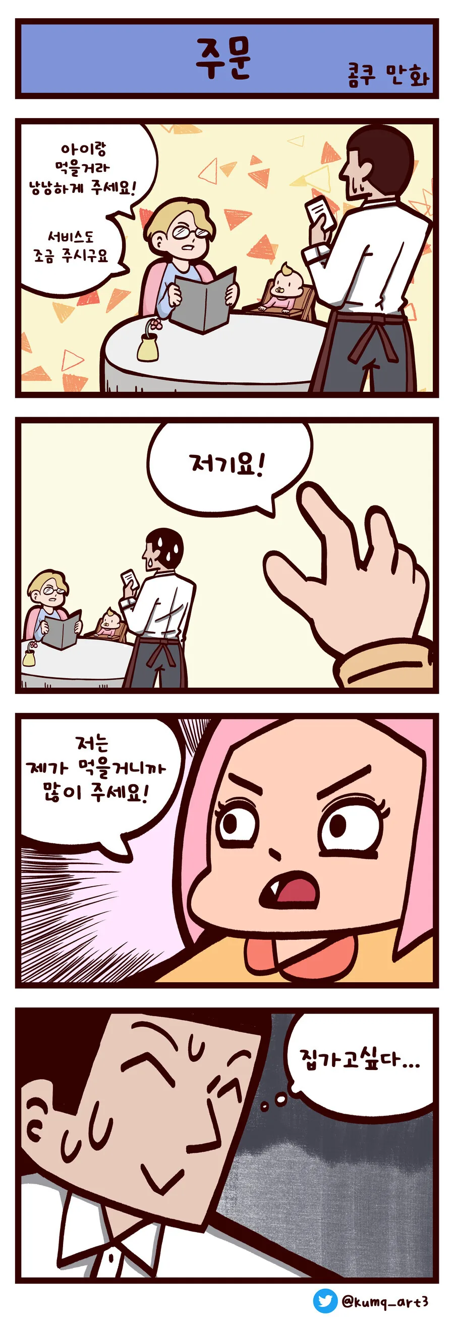 근성이 없는 4컷 만화 - 이미지 3