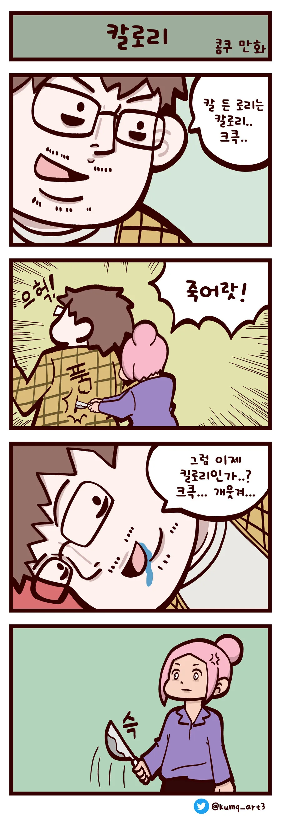 근성이 없는 4컷 만화 - 이미지 4