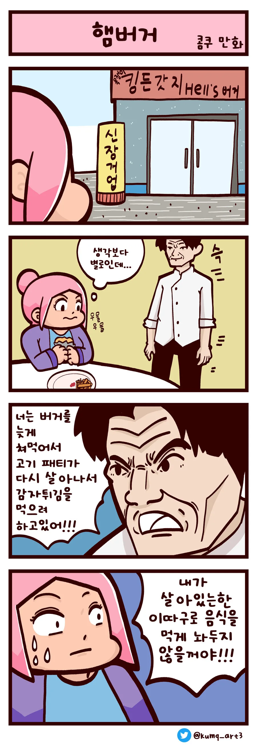 근성이 없는 4컷 만화 - 이미지 6