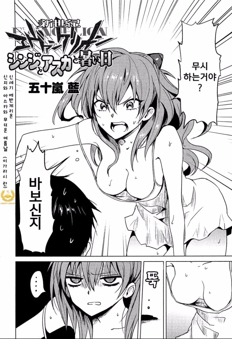 정신병 걸린 여캐 미화.manga - 이미지 2