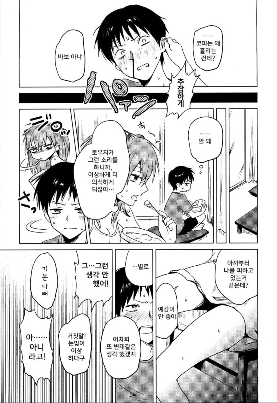 정신병 걸린 여캐 미화.manga - 이미지 3