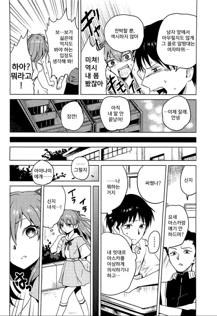 정신병 걸린 여캐 미화.manga - 이미지 4