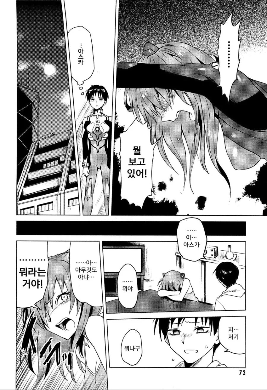 정신병 걸린 여캐 미화.manga - 이미지 6