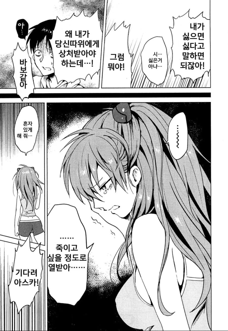 정신병 걸린 여캐 미화.manga - 이미지 7