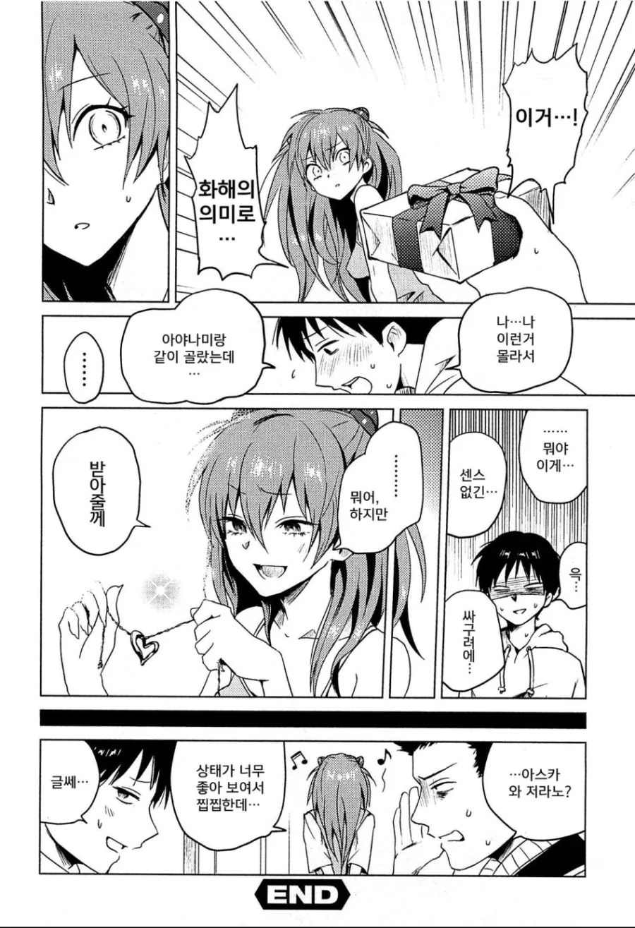 정신병 걸린 여캐 미화.manga - 이미지 8