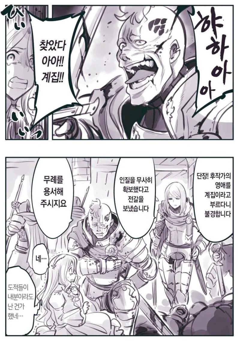 성린 기사단장의 일상.manga - 이미지 2