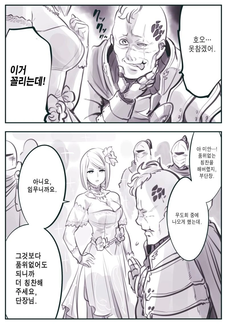 성린 기사단장의 일상.manga - 이미지 3