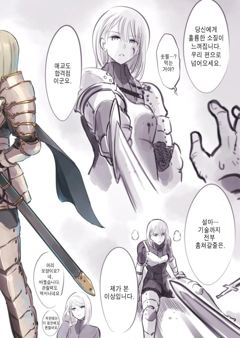 성린 기사단장의 일상.manga - 이미지 5